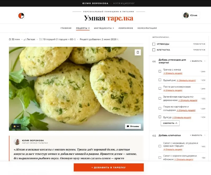Последние пару месяцев мы делаем онлайн-платформу с рецептами и конструктором...