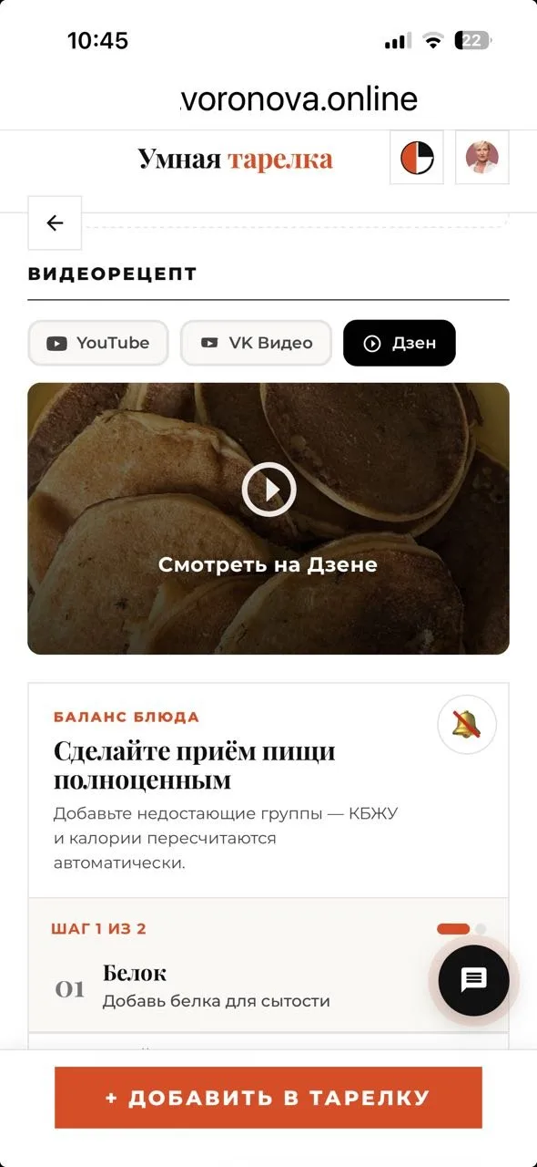 Экран рецепта платформы Умная тарелка на телефоне с балансом тарелки