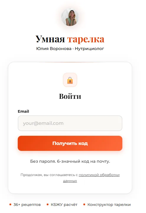 Экран авторизации платформы Умная тарелка